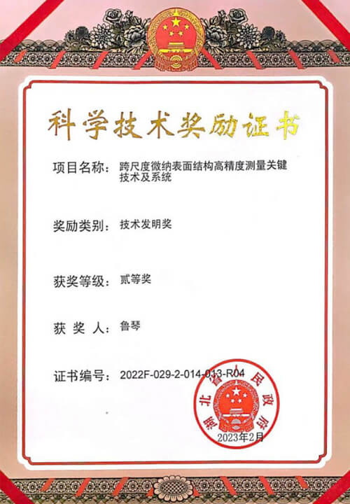 跨尺度微納表面結構高(gao)精(jīng)度測(ce)量關鍵技(ji)術(shù)及(ji)係(xi)統