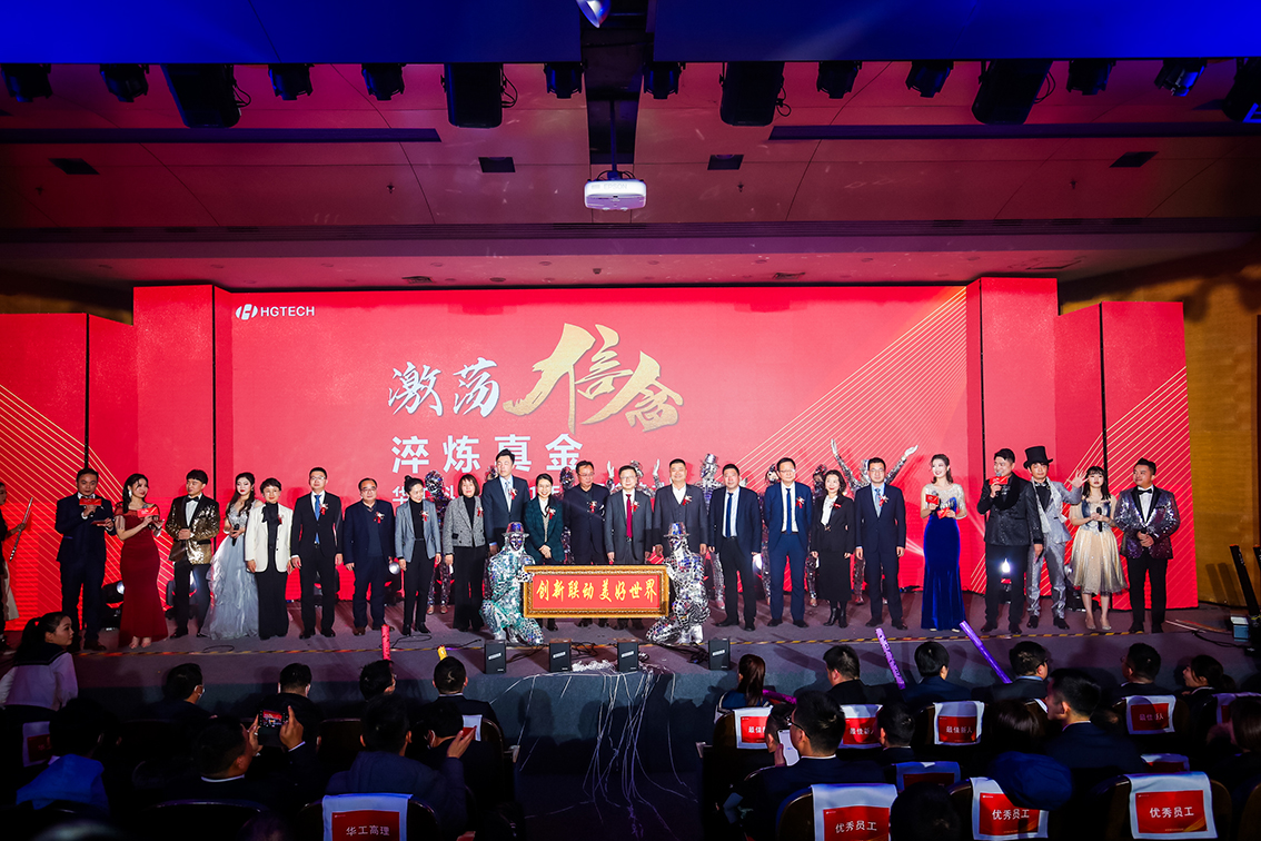 華工(gong)科(ke)技(ji)2021年(nian)度傑出優(you)秀員(yuan)工(gong)頒獎典禮舉行